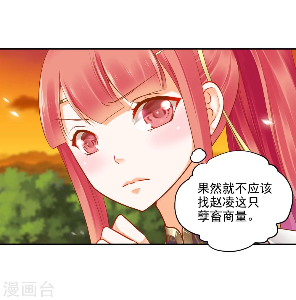 《穿越王妃要升级》漫画最新章节第38话 我是你的主人吗？免费下拉式在线观看章节第【25】张图片