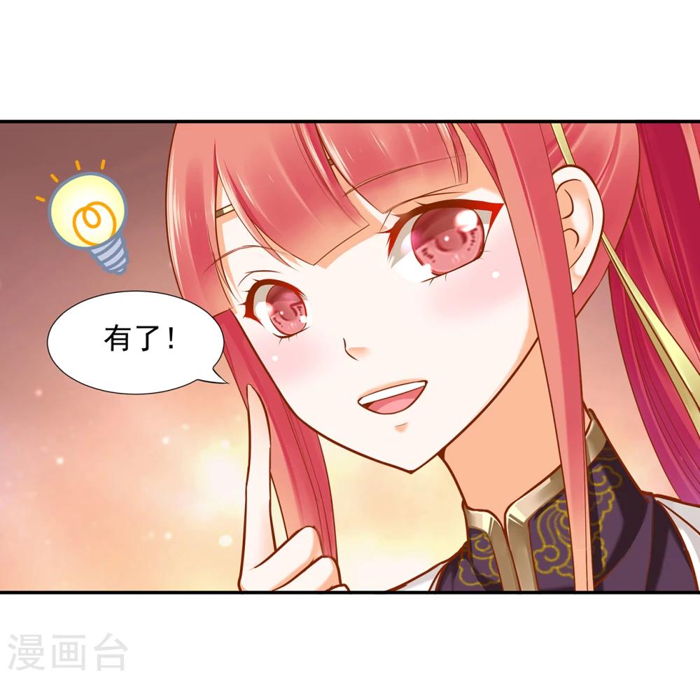 《穿越王妃要升级》漫画最新章节第38话 我是你的主人吗？免费下拉式在线观看章节第【26】张图片