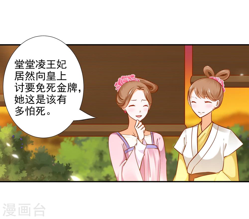 《穿越王妃要升级》漫画最新章节第38话 我是你的主人吗？免费下拉式在线观看章节第【29】张图片