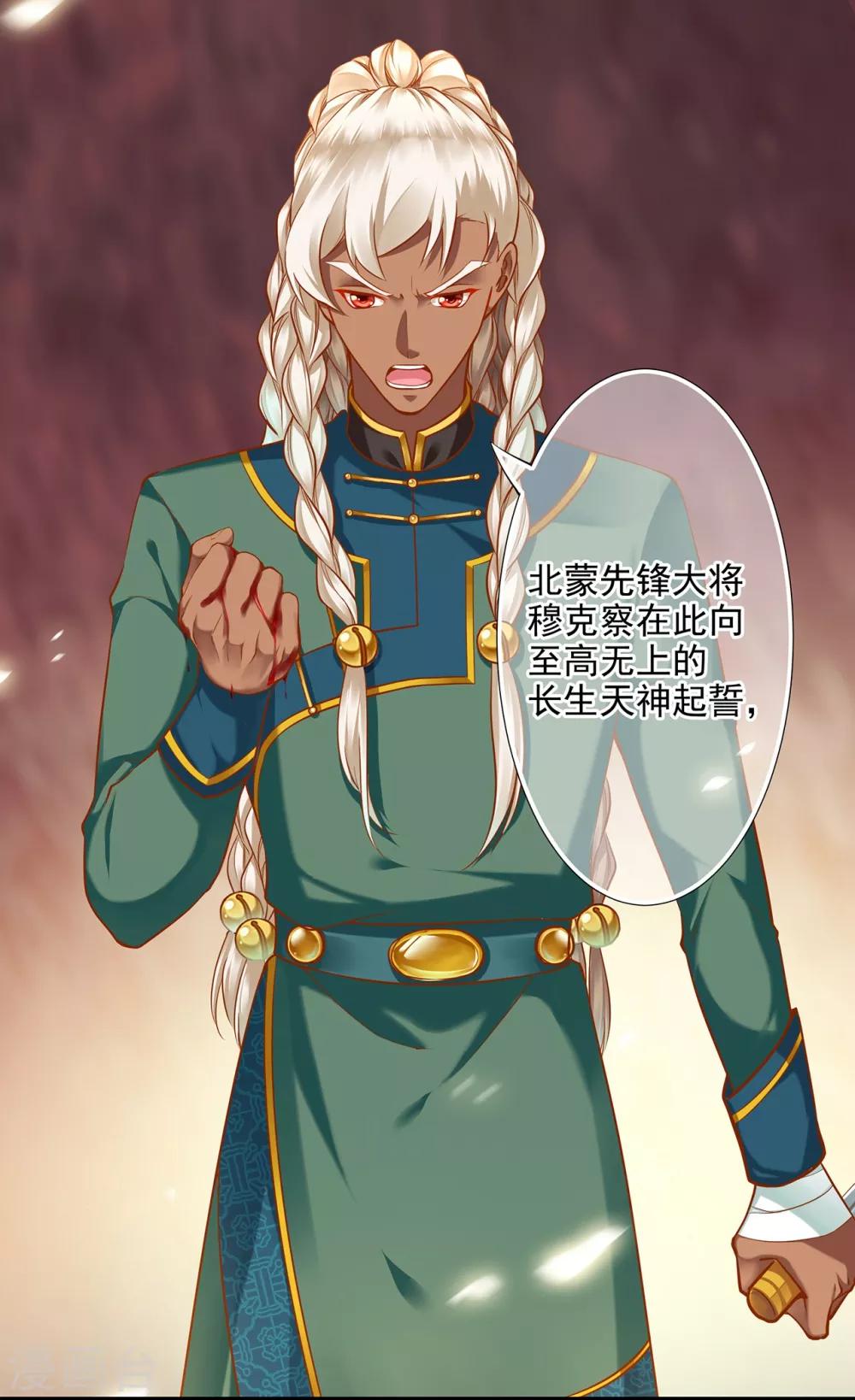 《穿越王妃要升级》漫画最新章节第38话 我是你的主人吗？免费下拉式在线观看章节第【3】张图片