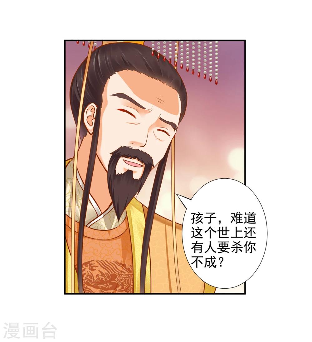 《穿越王妃要升级》漫画最新章节第38话 我是你的主人吗？免费下拉式在线观看章节第【30】张图片