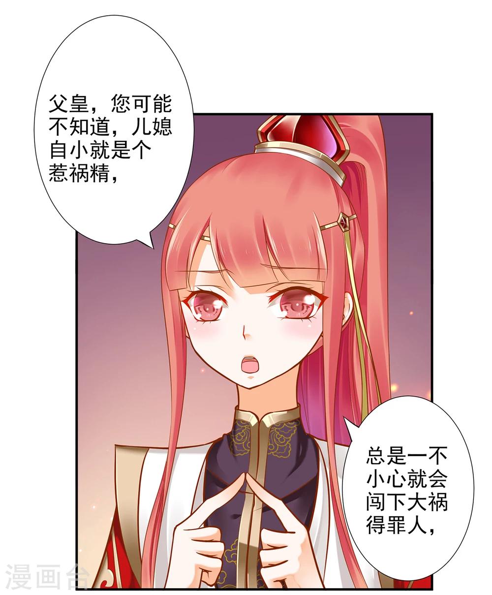 《穿越王妃要升级》漫画最新章节第38话 我是你的主人吗？免费下拉式在线观看章节第【32】张图片