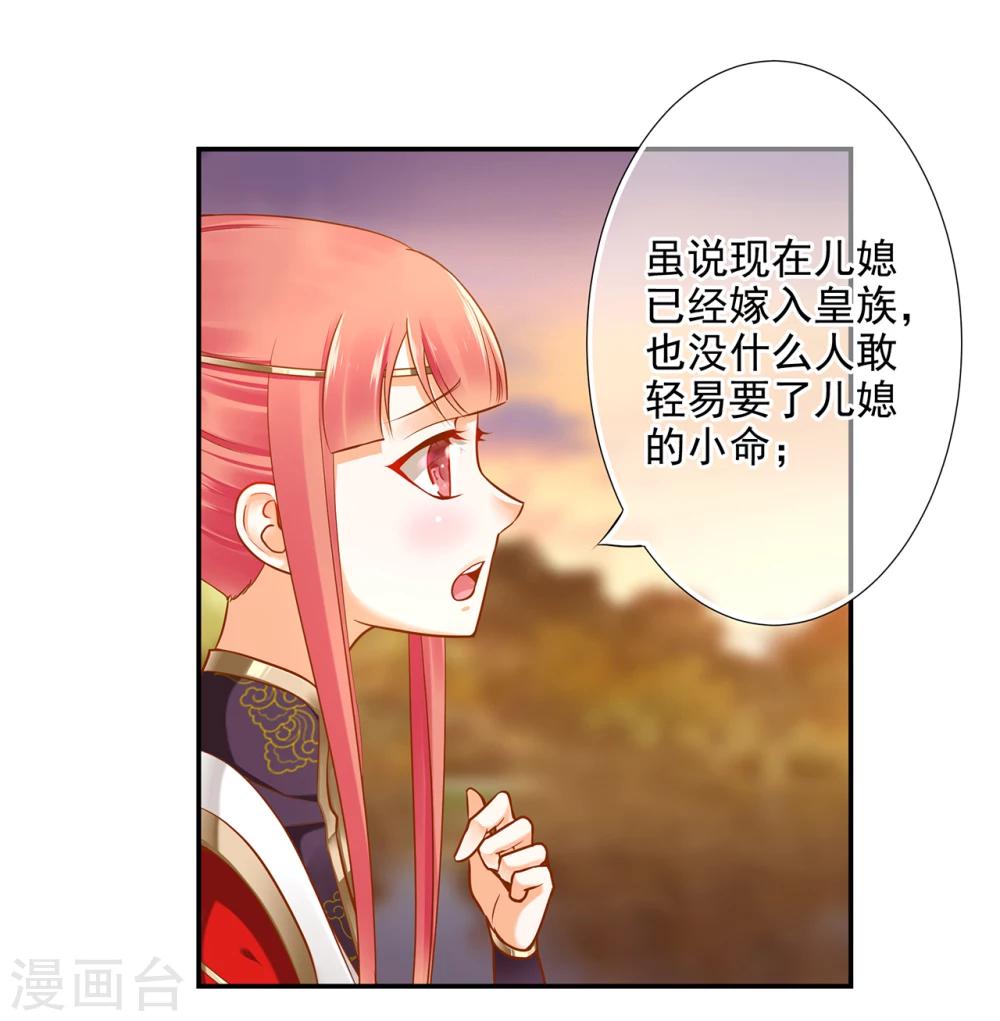 《穿越王妃要升级》漫画最新章节第38话 我是你的主人吗？免费下拉式在线观看章节第【33】张图片