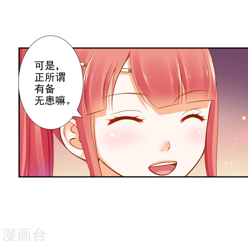 《穿越王妃要升级》漫画最新章节第38话 我是你的主人吗？免费下拉式在线观看章节第【34】张图片