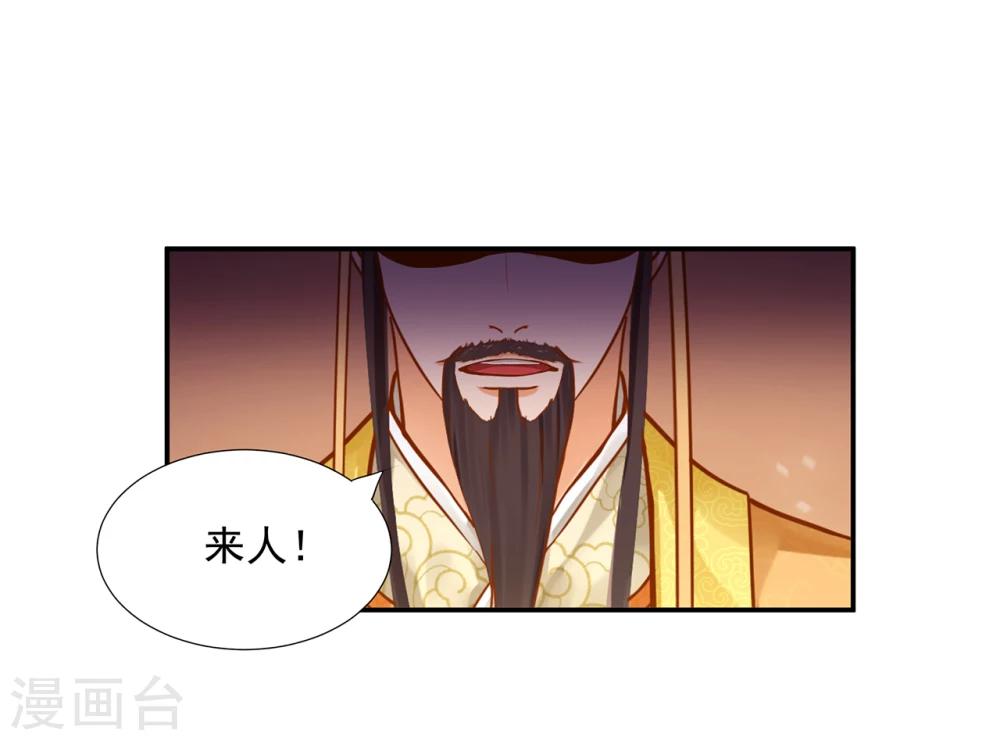 《穿越王妃要升级》漫画最新章节第38话 我是你的主人吗？免费下拉式在线观看章节第【36】张图片