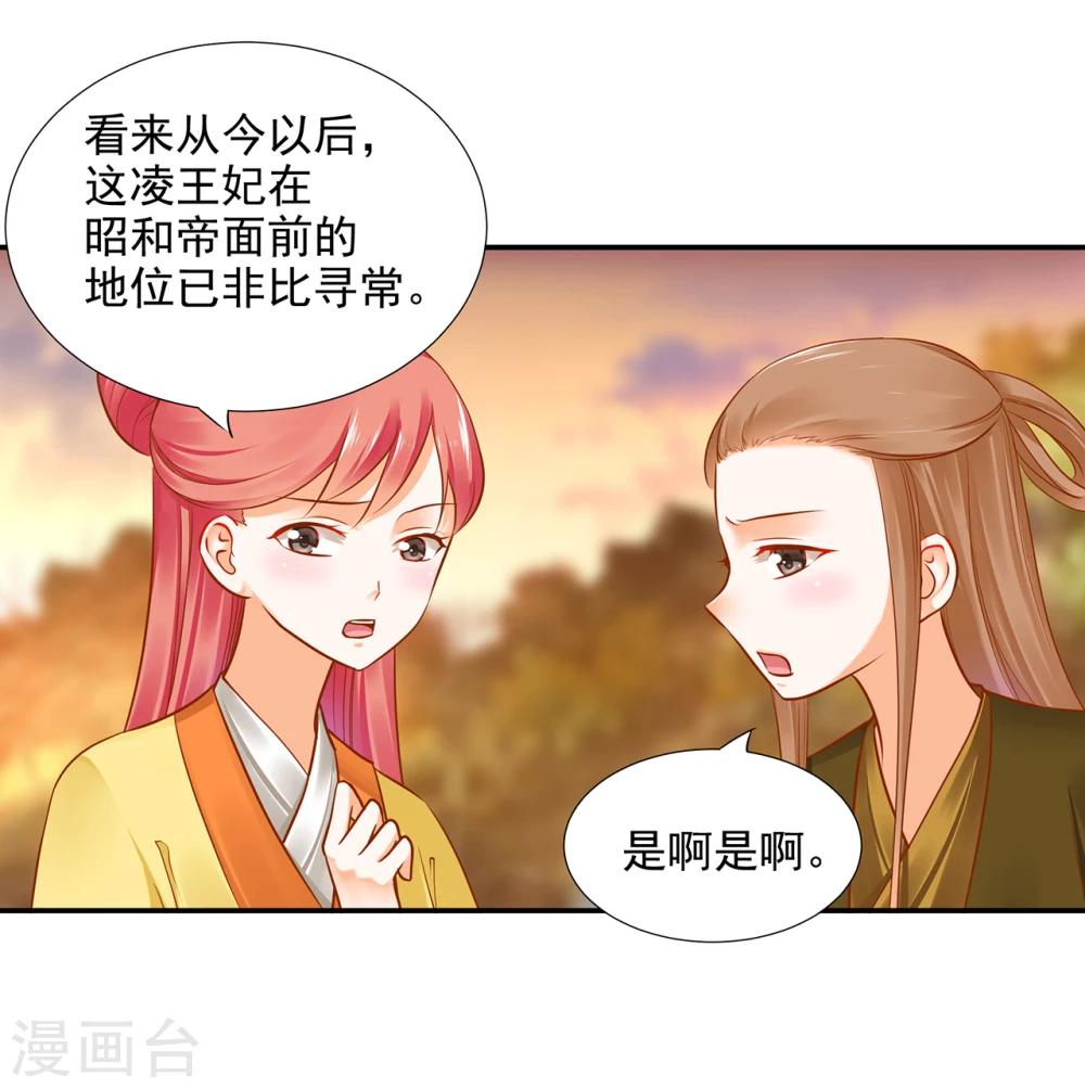 《穿越王妃要升级》漫画最新章节第38话 我是你的主人吗？免费下拉式在线观看章节第【38】张图片