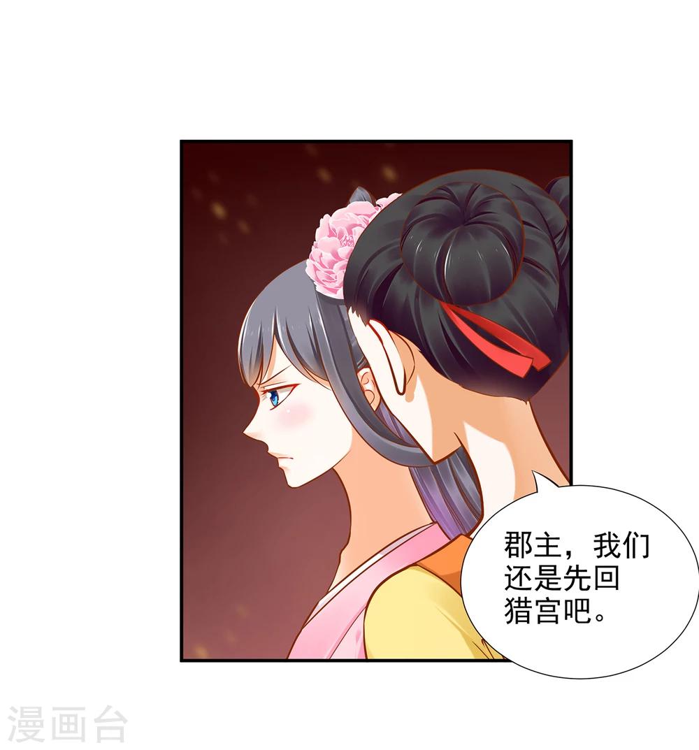 《穿越王妃要升级》漫画最新章节第38话 我是你的主人吗？免费下拉式在线观看章节第【40】张图片