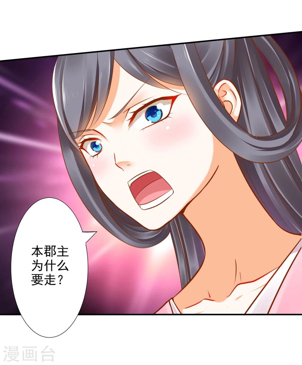 《穿越王妃要升级》漫画最新章节第38话 我是你的主人吗？免费下拉式在线观看章节第【41】张图片