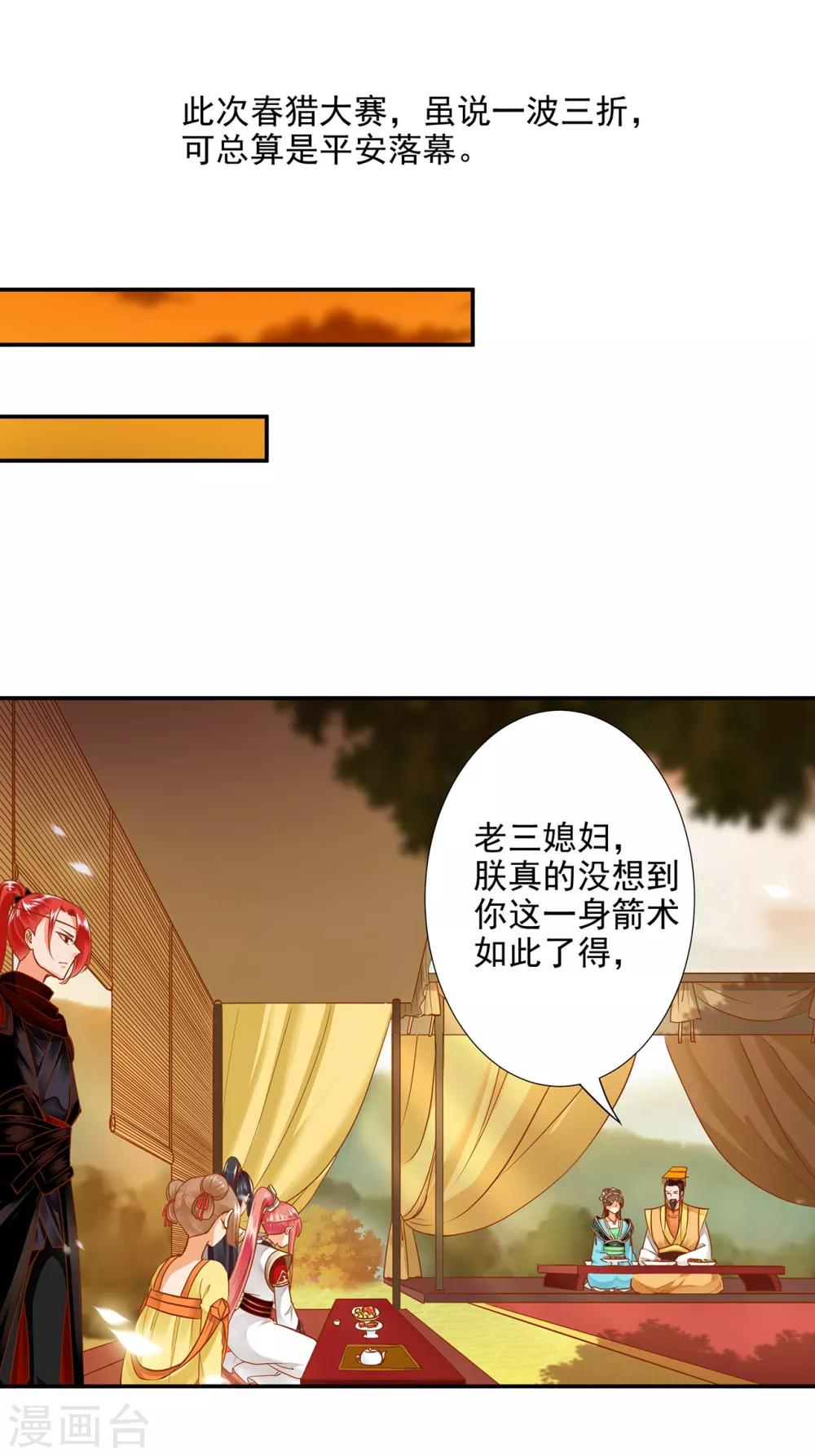 《穿越王妃要升级》漫画最新章节第38话 我是你的主人吗？免费下拉式在线观看章节第【9】张图片