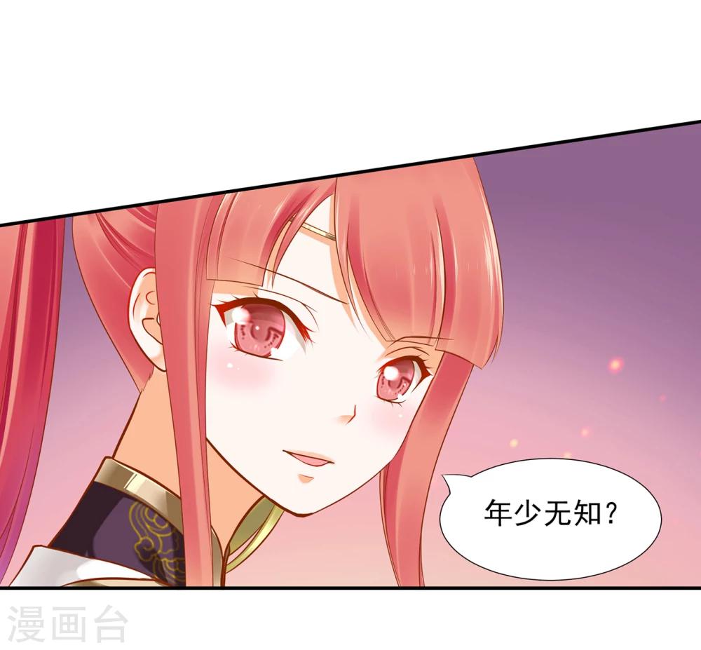 《穿越王妃要升级》漫画最新章节第40话 你不准帮她·····免费下拉式在线观看章节第【12】张图片