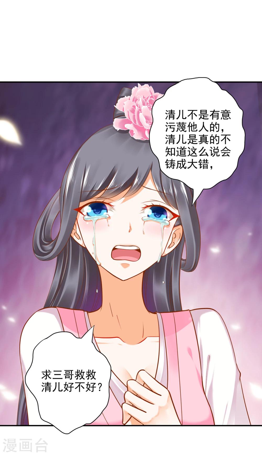 《穿越王妃要升级》漫画最新章节第40话 你不准帮她·····免费下拉式在线观看章节第【17】张图片