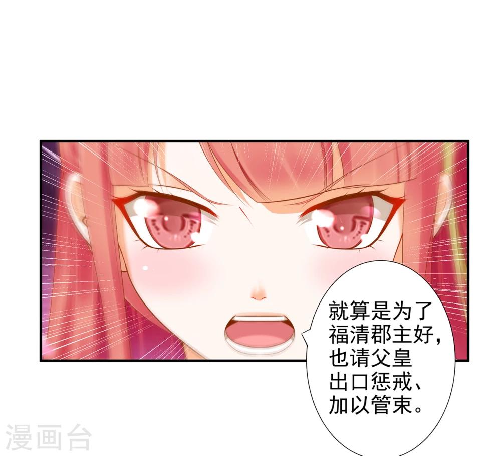 《穿越王妃要升级》漫画最新章节第40话 你不准帮她·····免费下拉式在线观看章节第【27】张图片