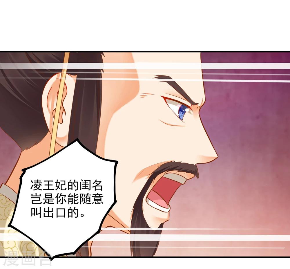 《穿越王妃要升级》漫画最新章节第40话 你不准帮她·····免费下拉式在线观看章节第【30】张图片