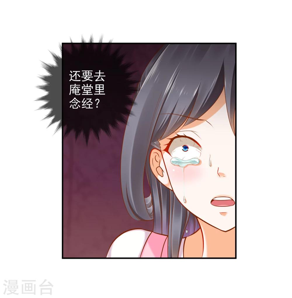 《穿越王妃要升级》漫画最新章节第40话 你不准帮她·····免费下拉式在线观看章节第【35】张图片