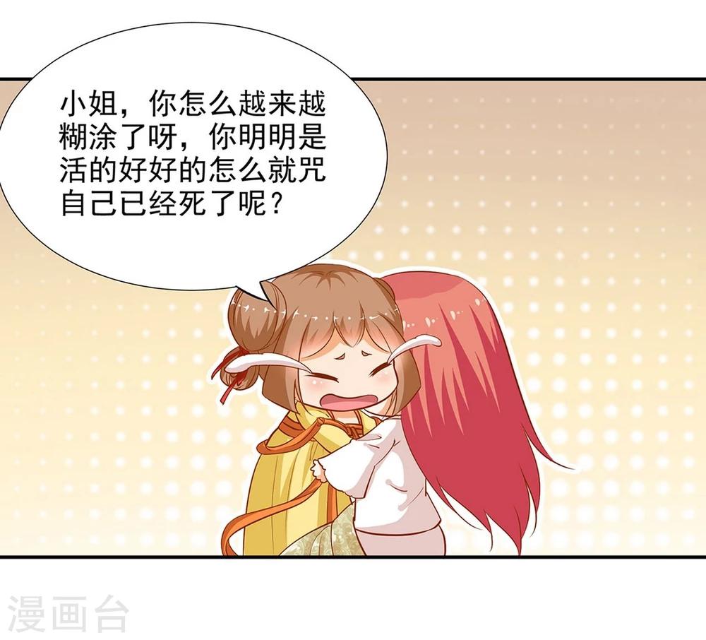 《穿越王妃要升级》漫画最新章节第5话 狼狈见面吧！免费下拉式在线观看章节第【11】张图片