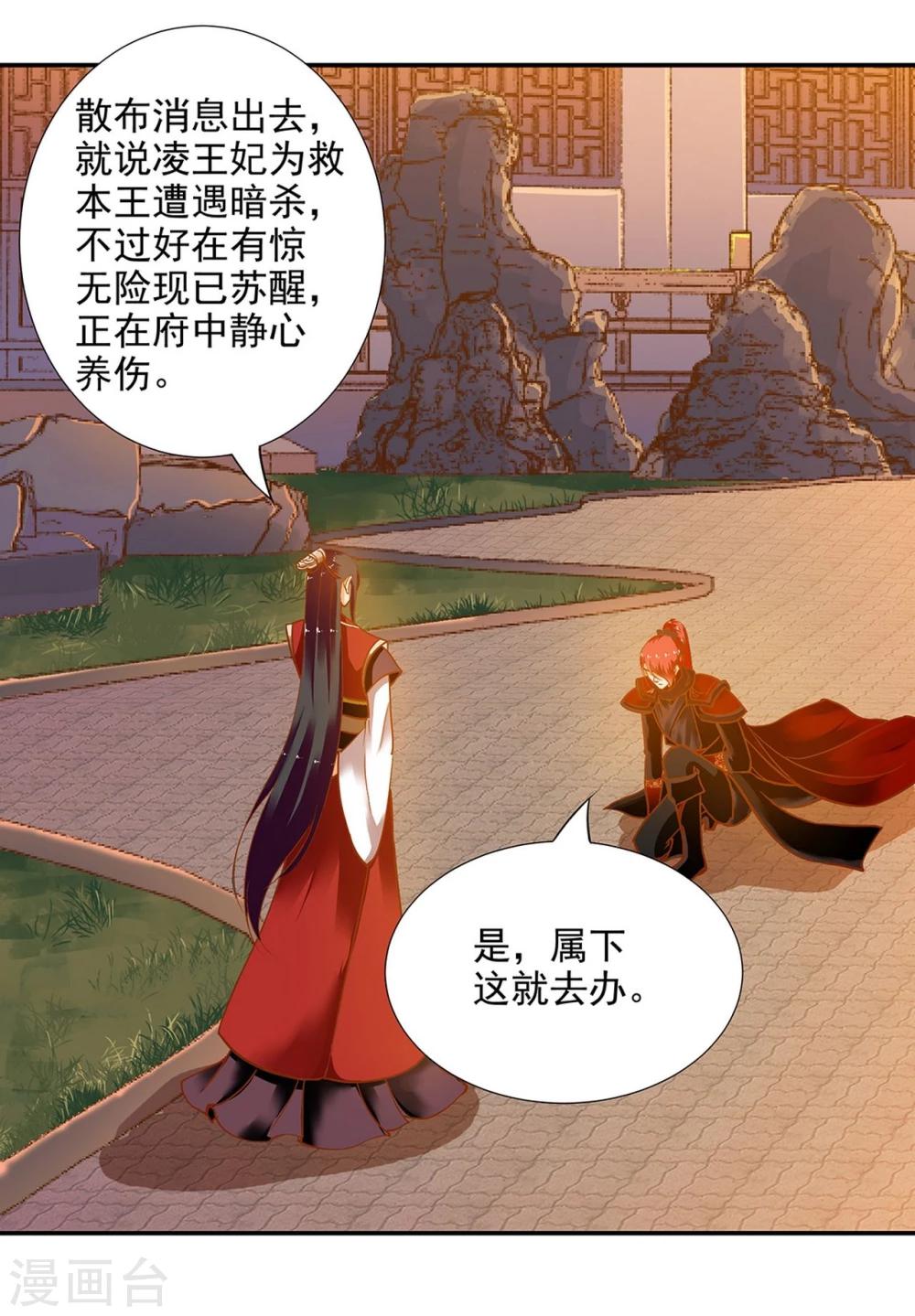 《穿越王妃要升级》漫画最新章节第5话 狼狈见面吧！免费下拉式在线观看章节第【19】张图片