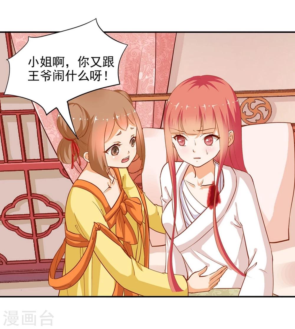 《穿越王妃要升级》漫画最新章节第5话 狼狈见面吧！免费下拉式在线观看章节第【2】张图片