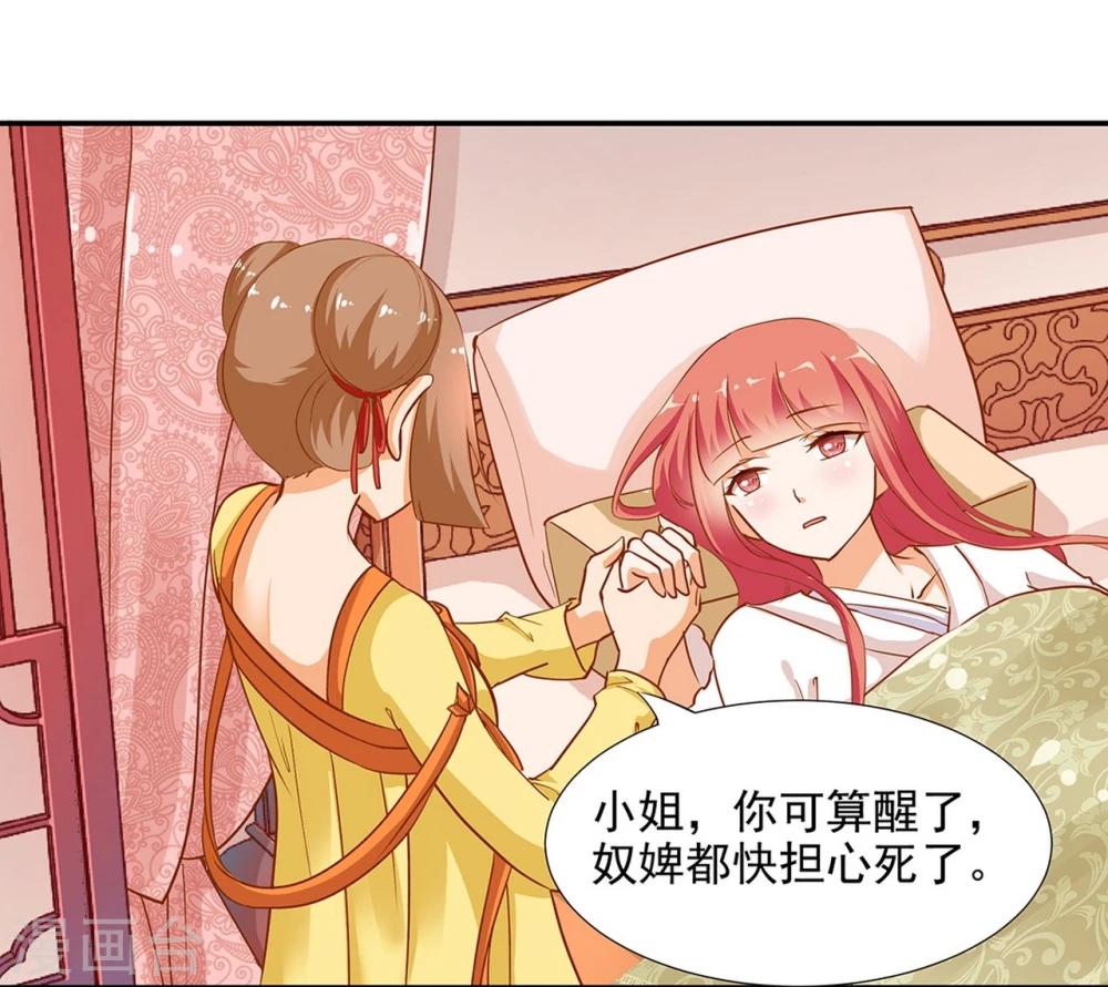 《穿越王妃要升级》漫画最新章节第5话 狼狈见面吧！免费下拉式在线观看章节第【26】张图片