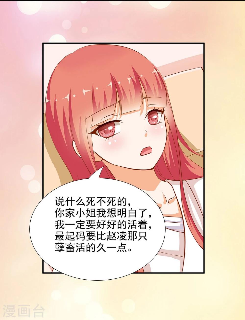 《穿越王妃要升级》漫画最新章节第5话 狼狈见面吧！免费下拉式在线观看章节第【27】张图片