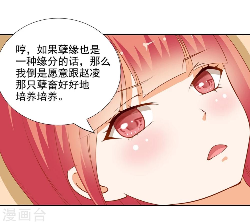 《穿越王妃要升级》漫画最新章节第5话 狼狈见面吧！免费下拉式在线观看章节第【29】张图片