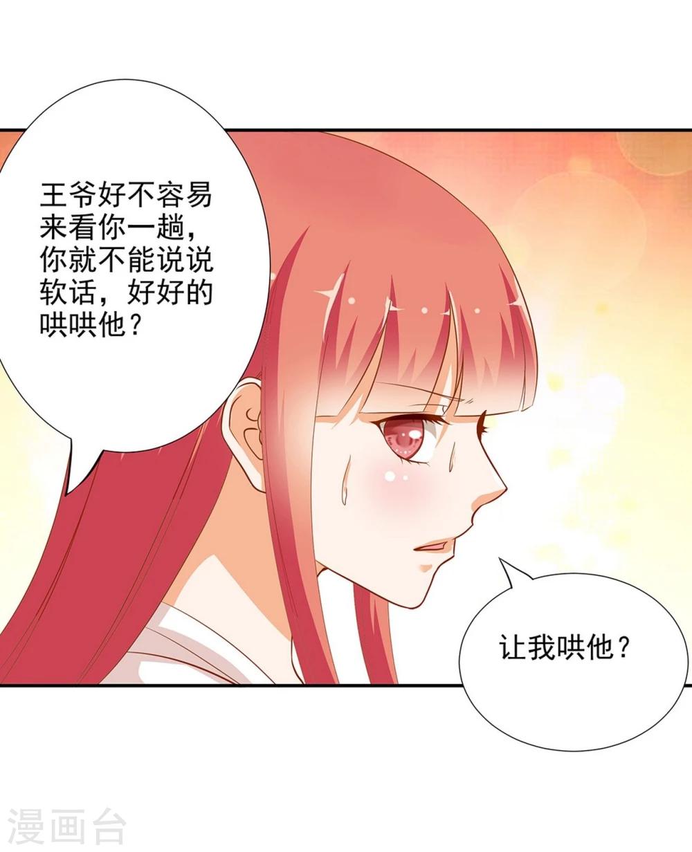 《穿越王妃要升级》漫画最新章节第5话 狼狈见面吧！免费下拉式在线观看章节第【3】张图片