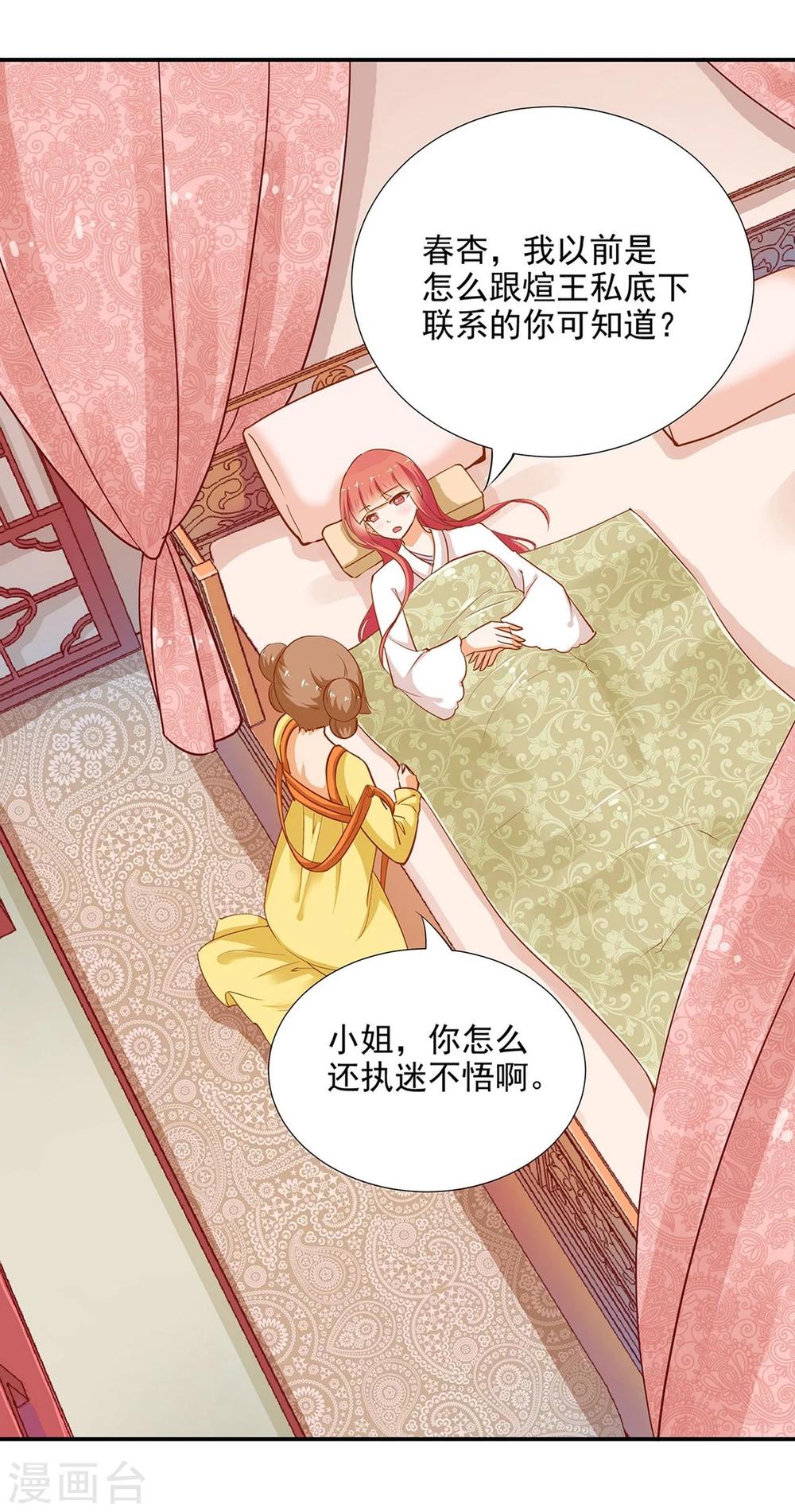 《穿越王妃要升级》漫画最新章节第5话 狼狈见面吧！免费下拉式在线观看章节第【30】张图片