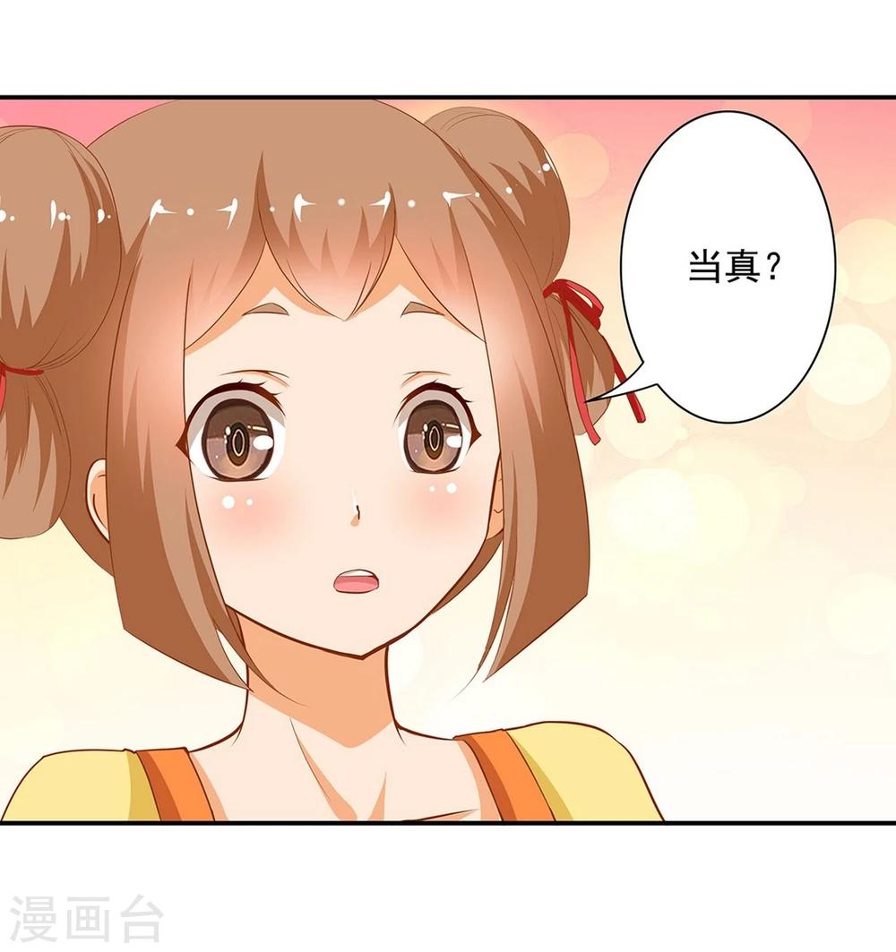 《穿越王妃要升级》漫画最新章节第5话 狼狈见面吧！免费下拉式在线观看章节第【32】张图片