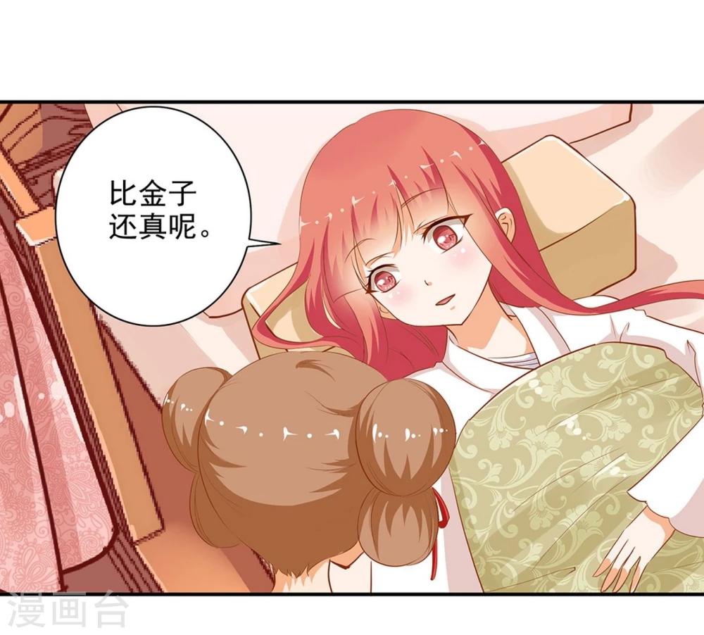 《穿越王妃要升级》漫画最新章节第5话 狼狈见面吧！免费下拉式在线观看章节第【33】张图片