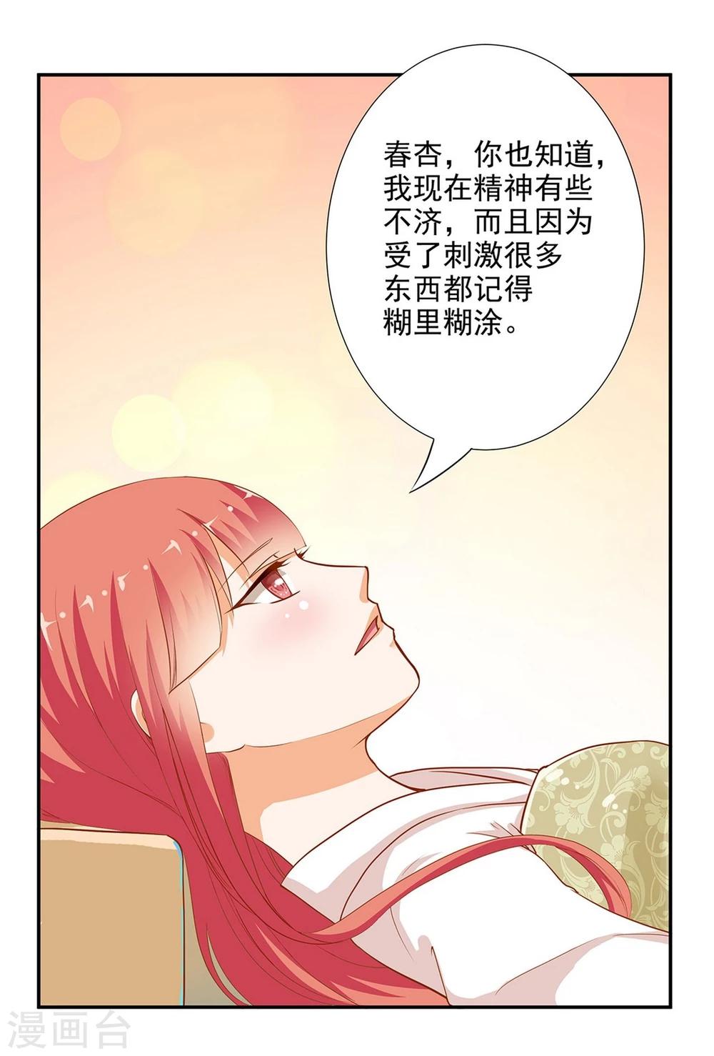 《穿越王妃要升级》漫画最新章节第5话 狼狈见面吧！免费下拉式在线观看章节第【34】张图片