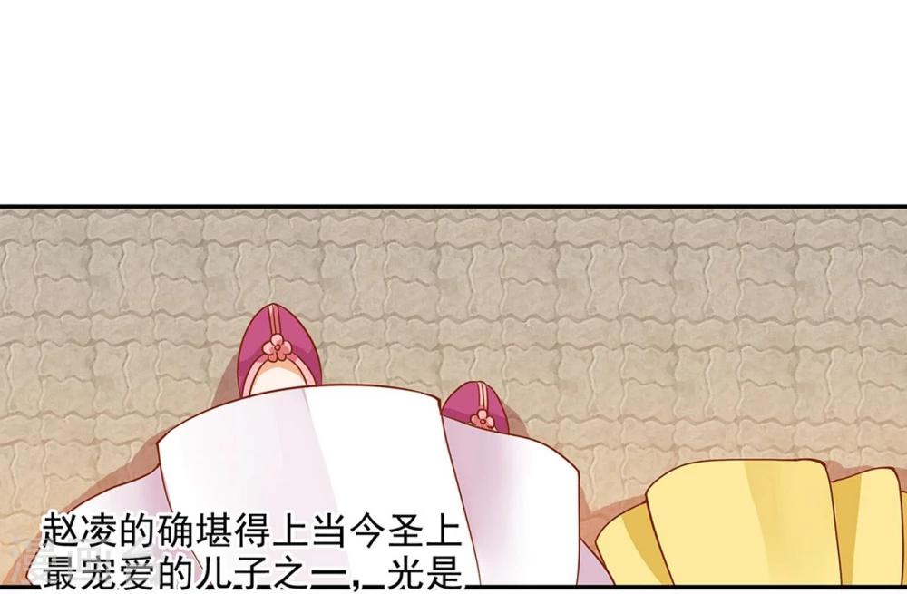 《穿越王妃要升级》漫画最新章节第5话 狼狈见面吧！免费下拉式在线观看章节第【41】张图片