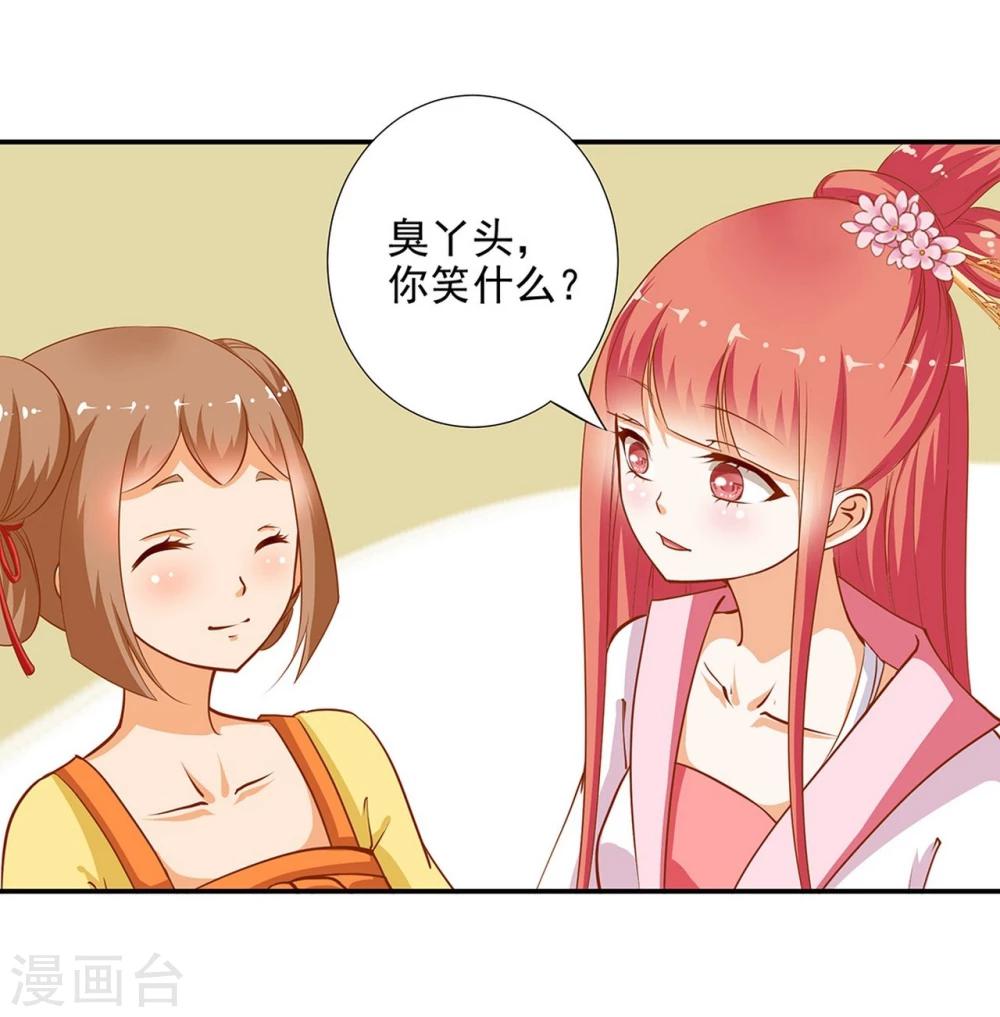 《穿越王妃要升级》漫画最新章节第5话 狼狈见面吧！免费下拉式在线观看章节第【43】张图片