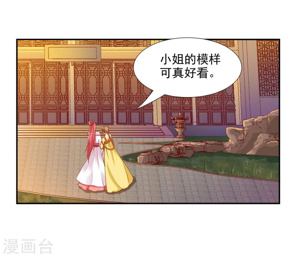 《穿越王妃要升级》漫画最新章节第5话 狼狈见面吧！免费下拉式在线观看章节第【44】张图片