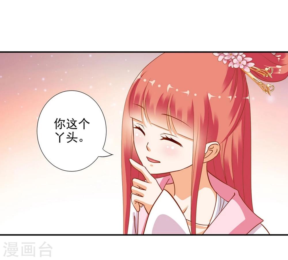 《穿越王妃要升级》漫画最新章节第5话 狼狈见面吧！免费下拉式在线观看章节第【45】张图片