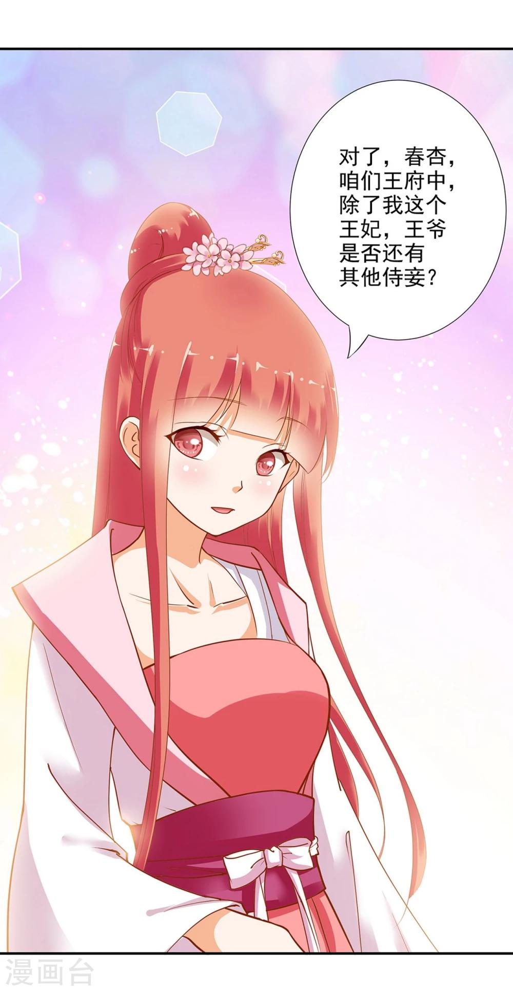 《穿越王妃要升级》漫画最新章节第5话 狼狈见面吧！免费下拉式在线观看章节第【47】张图片