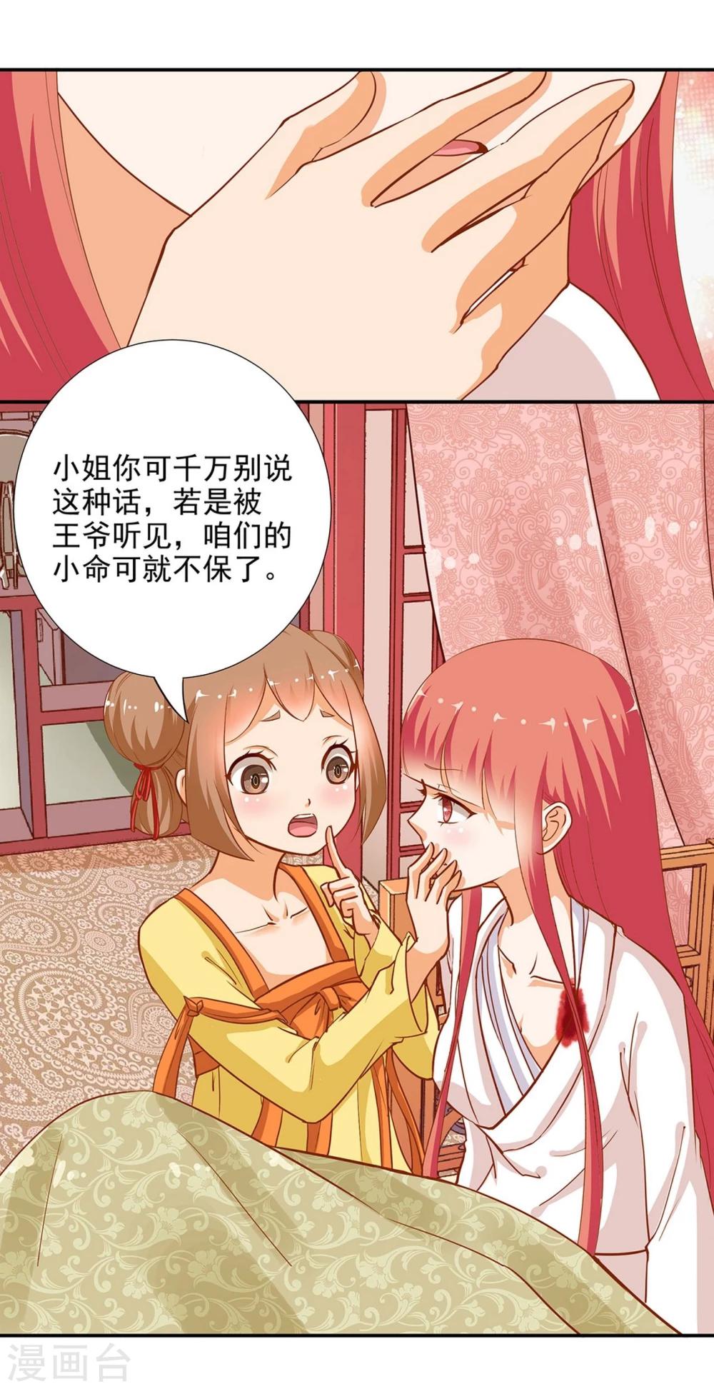 《穿越王妃要升级》漫画最新章节第5话 狼狈见面吧！免费下拉式在线观看章节第【5】张图片