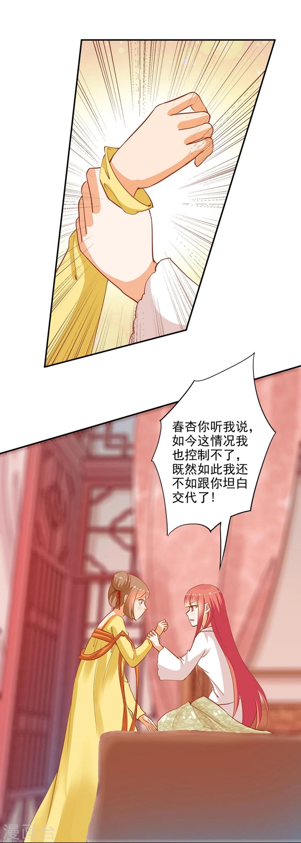 《穿越王妃要升级》漫画最新章节第5话 狼狈见面吧！免费下拉式在线观看章节第【7】张图片