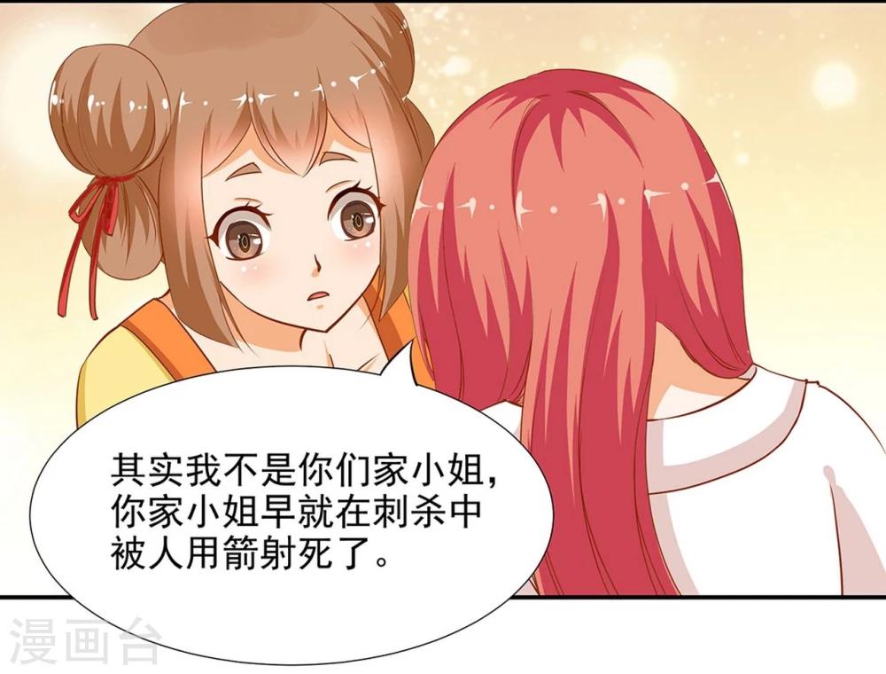 《穿越王妃要升级》漫画最新章节第5话 狼狈见面吧！免费下拉式在线观看章节第【8】张图片