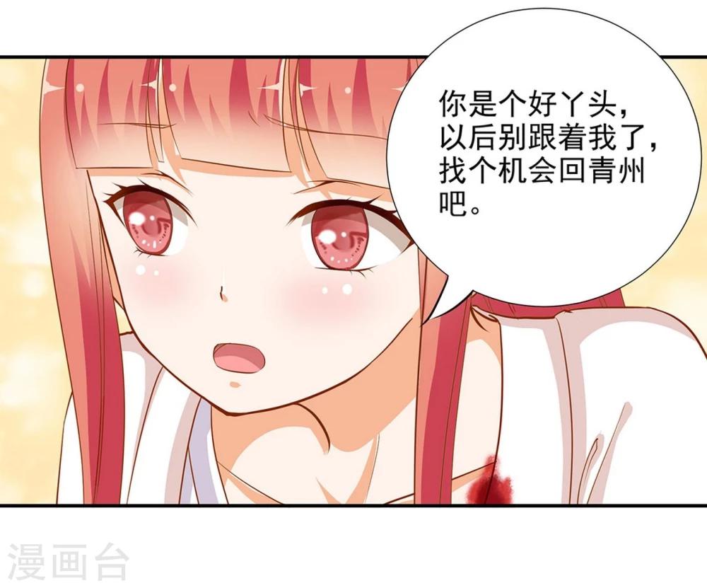 《穿越王妃要升级》漫画最新章节第5话 狼狈见面吧！免费下拉式在线观看章节第【9】张图片