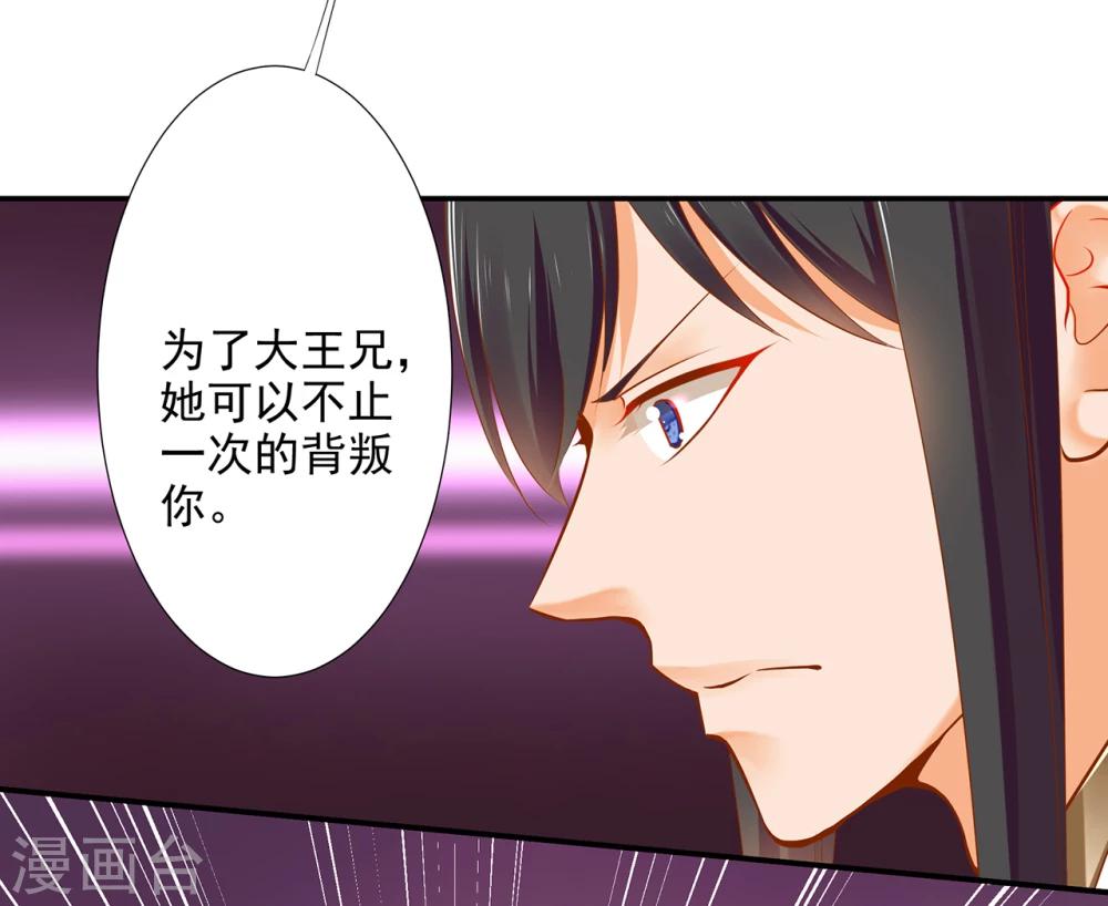 《穿越王妃要升级》漫画最新章节第41话 只能是本王的免费下拉式在线观看章节第【16】张图片