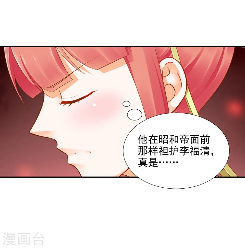 《穿越王妃要升级》漫画最新章节第41话 只能是本王的免费下拉式在线观看章节第【27】张图片