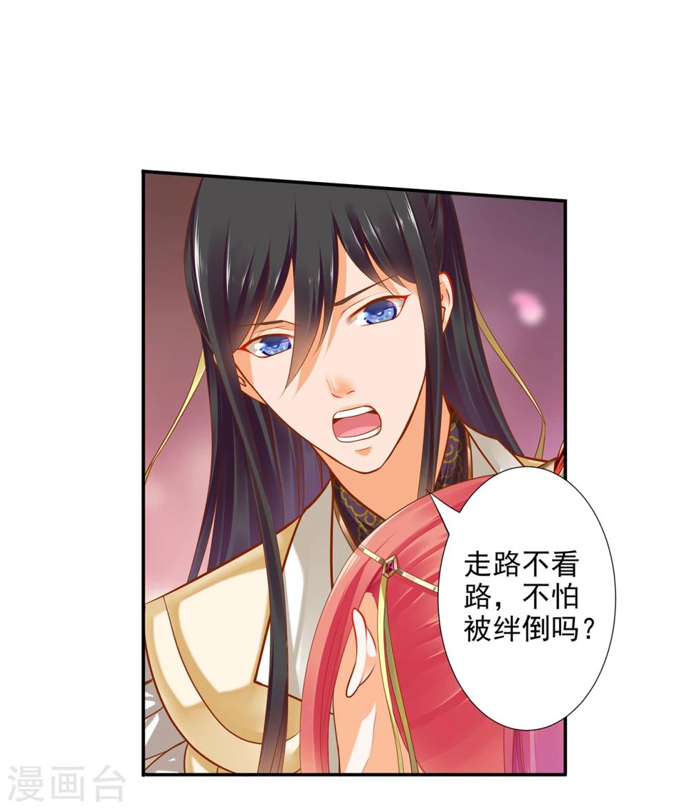 《穿越王妃要升级》漫画最新章节第41话 只能是本王的免费下拉式在线观看章节第【32】张图片