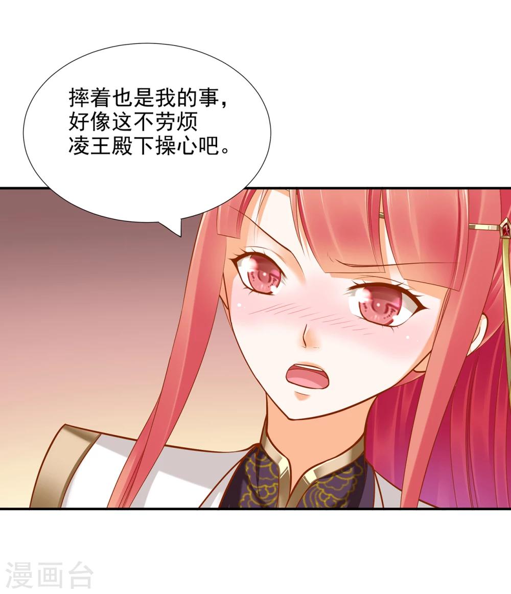 《穿越王妃要升级》漫画最新章节第41话 只能是本王的免费下拉式在线观看章节第【33】张图片