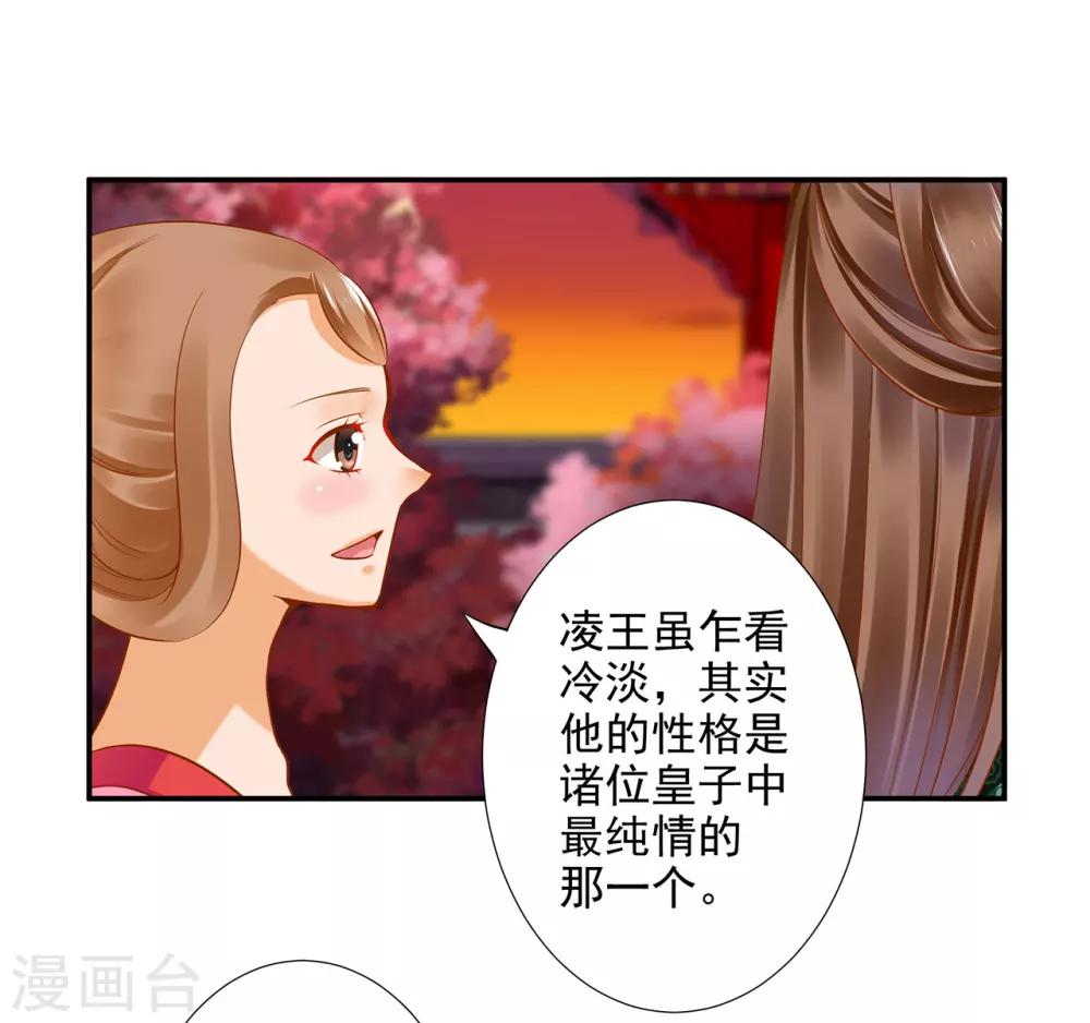 《穿越王妃要升级》漫画最新章节第43话 忠犬免费下拉式在线观看章节第【11】张图片