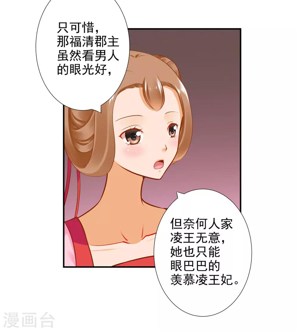 《穿越王妃要升级》漫画最新章节第43话 忠犬免费下拉式在线观看章节第【12】张图片