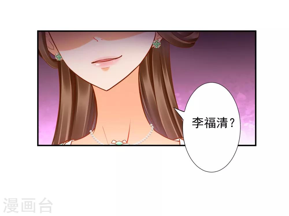 《穿越王妃要升级》漫画最新章节第43话 忠犬免费下拉式在线观看章节第【13】张图片