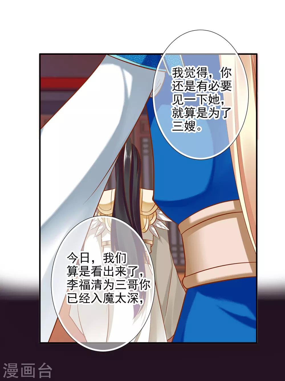 《穿越王妃要升级》漫画最新章节第43话 忠犬免费下拉式在线观看章节第【21】张图片