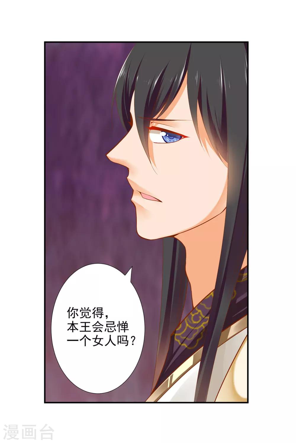 《穿越王妃要升级》漫画最新章节第43话 忠犬免费下拉式在线观看章节第【26】张图片