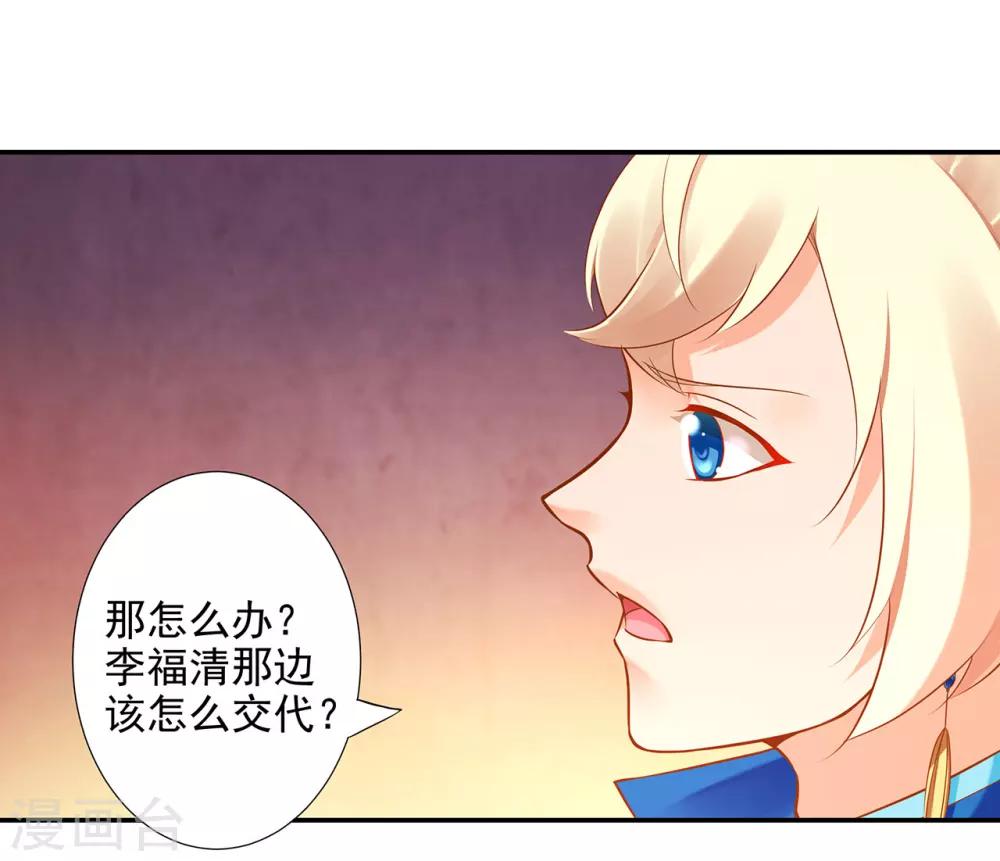 《穿越王妃要升级》漫画最新章节第43话 忠犬免费下拉式在线观看章节第【30】张图片