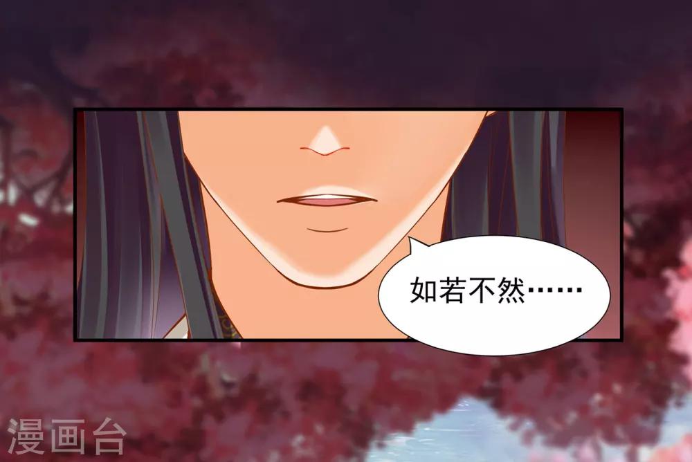 《穿越王妃要升级》漫画最新章节第43话 忠犬免费下拉式在线观看章节第【33】张图片