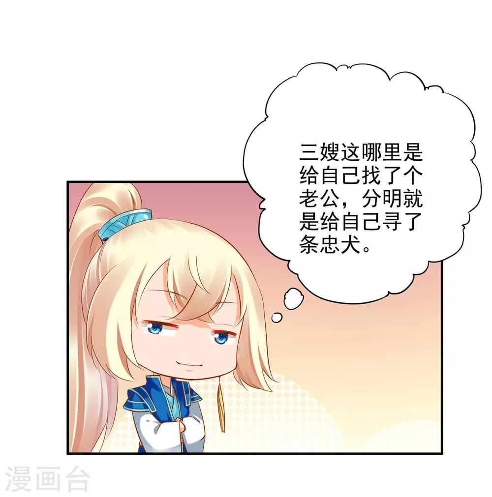 《穿越王妃要升级》漫画最新章节第43话 忠犬免费下拉式在线观看章节第【35】张图片